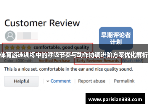 体育游泳训练中的呼吸节奏与动作协调进阶方案优化解析